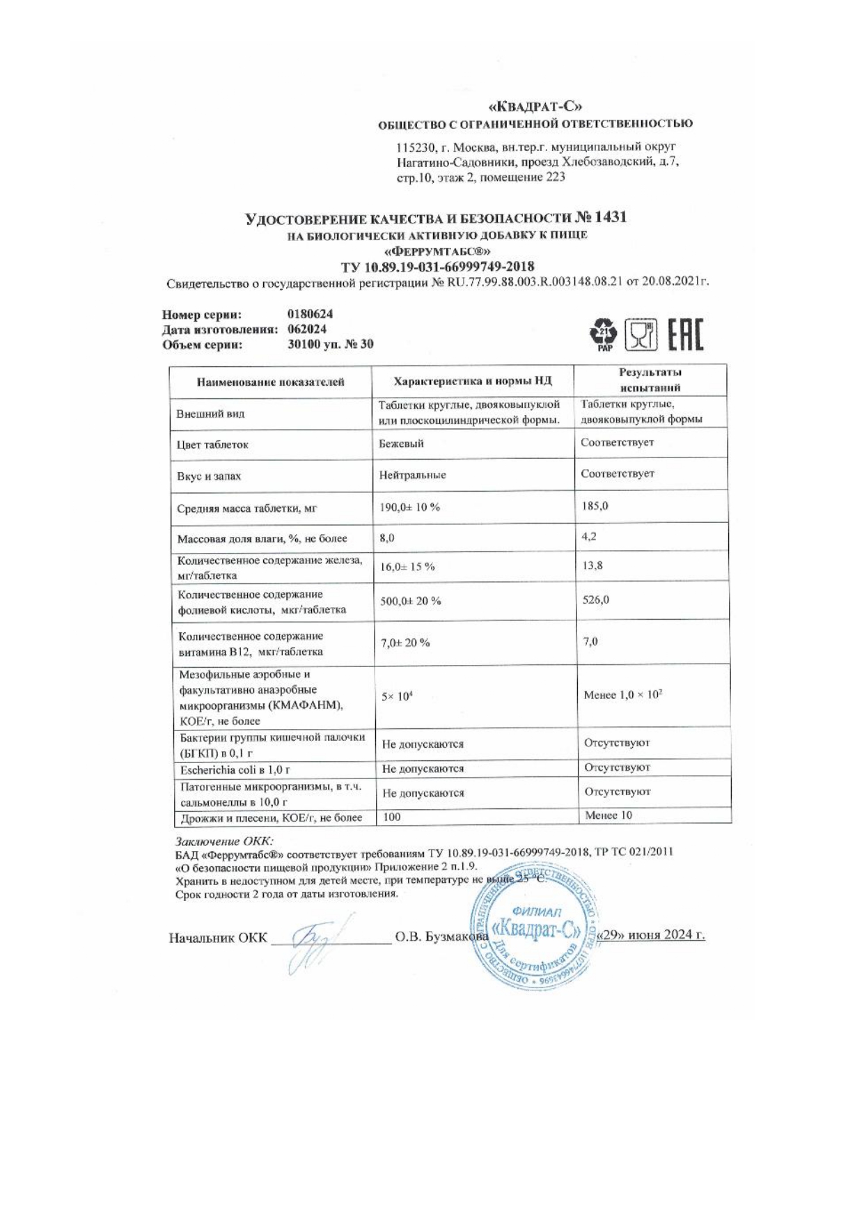 Паспорт №062024